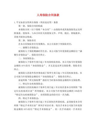 人寿保险合同条款 (2)