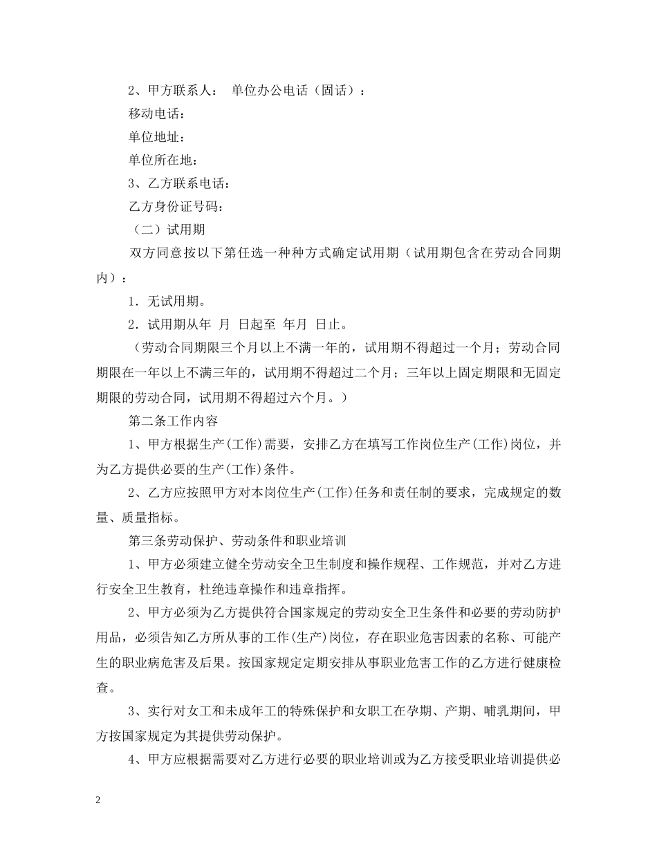 如何填写劳动合同范本 _第2页