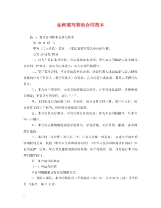 如何填写劳动合同范本 