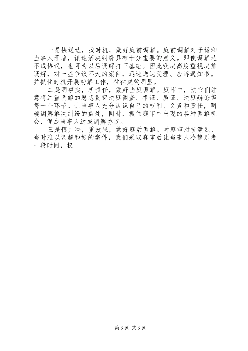 人民法庭二○○五年度工作总结 _第3页