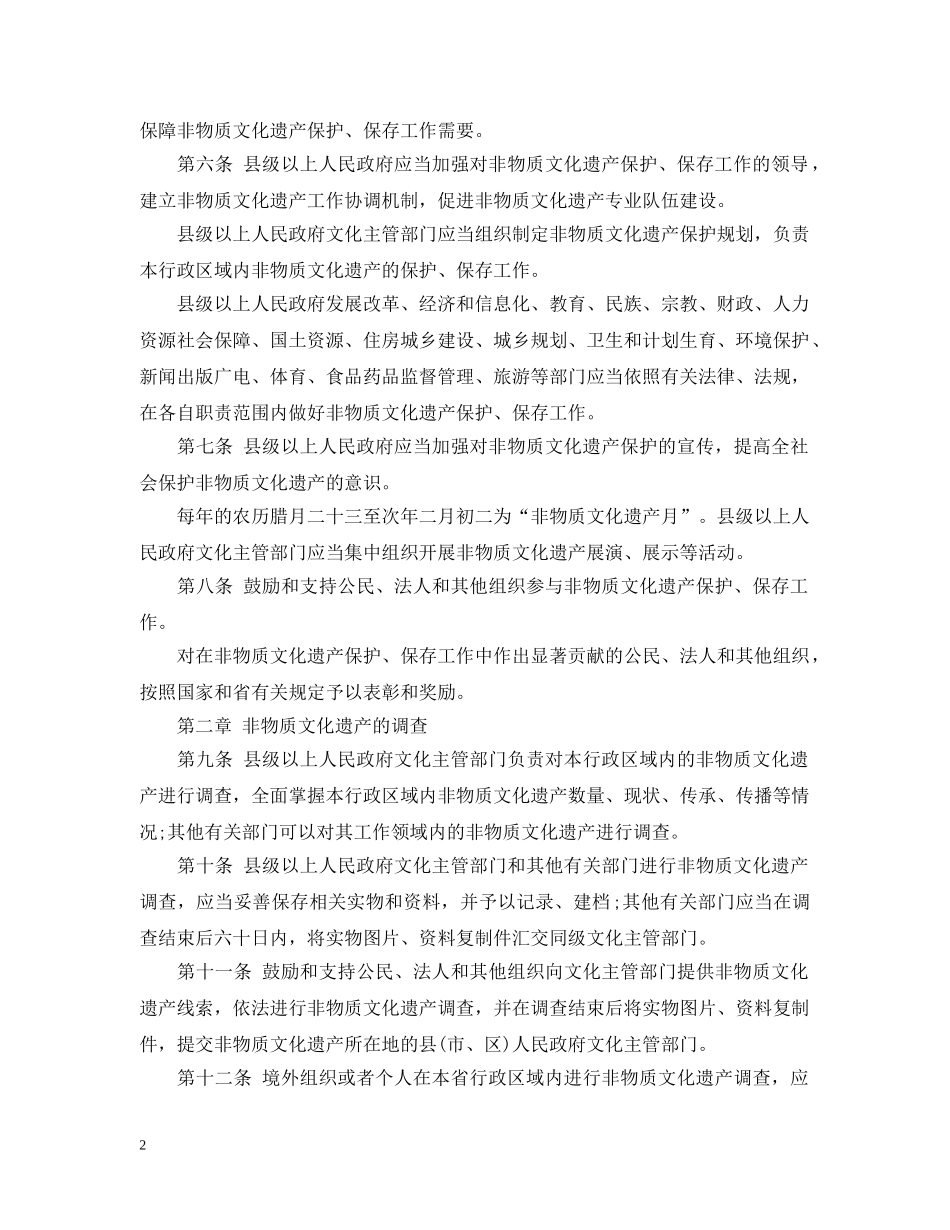 山东省非遗保护条例 _第2页