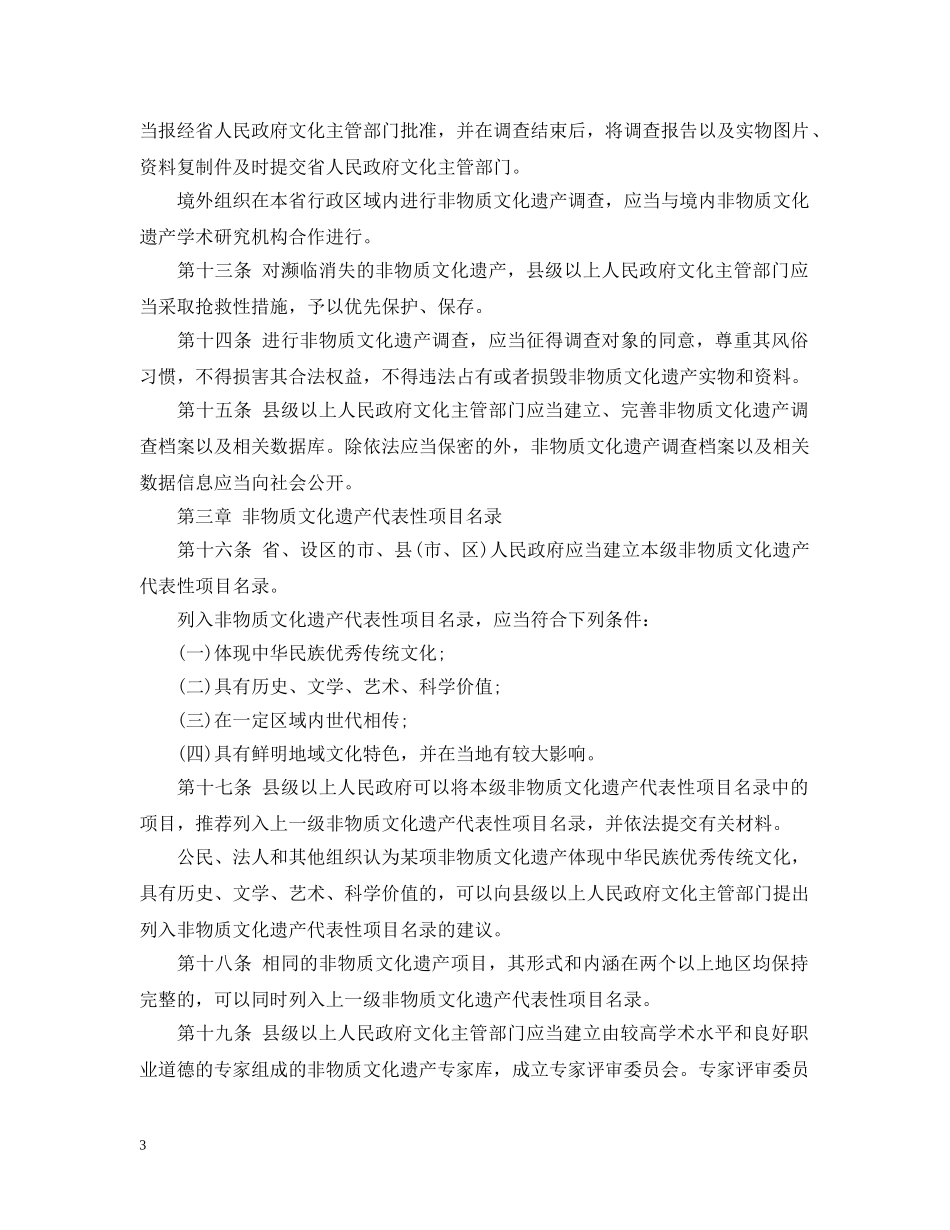 山东省非遗保护条例 _第3页