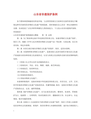 山东省非遗保护条例 