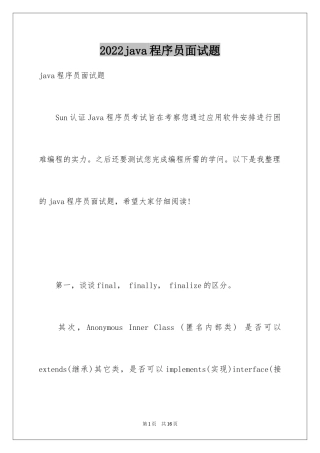 2024java程序员面试题_1