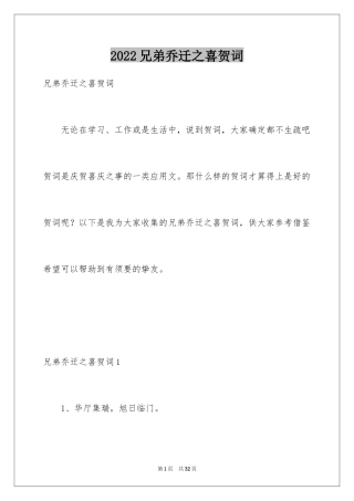 2024兄弟乔迁之喜贺词_2