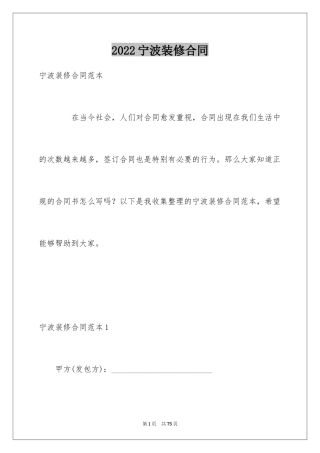 2024宁波装修合同_1