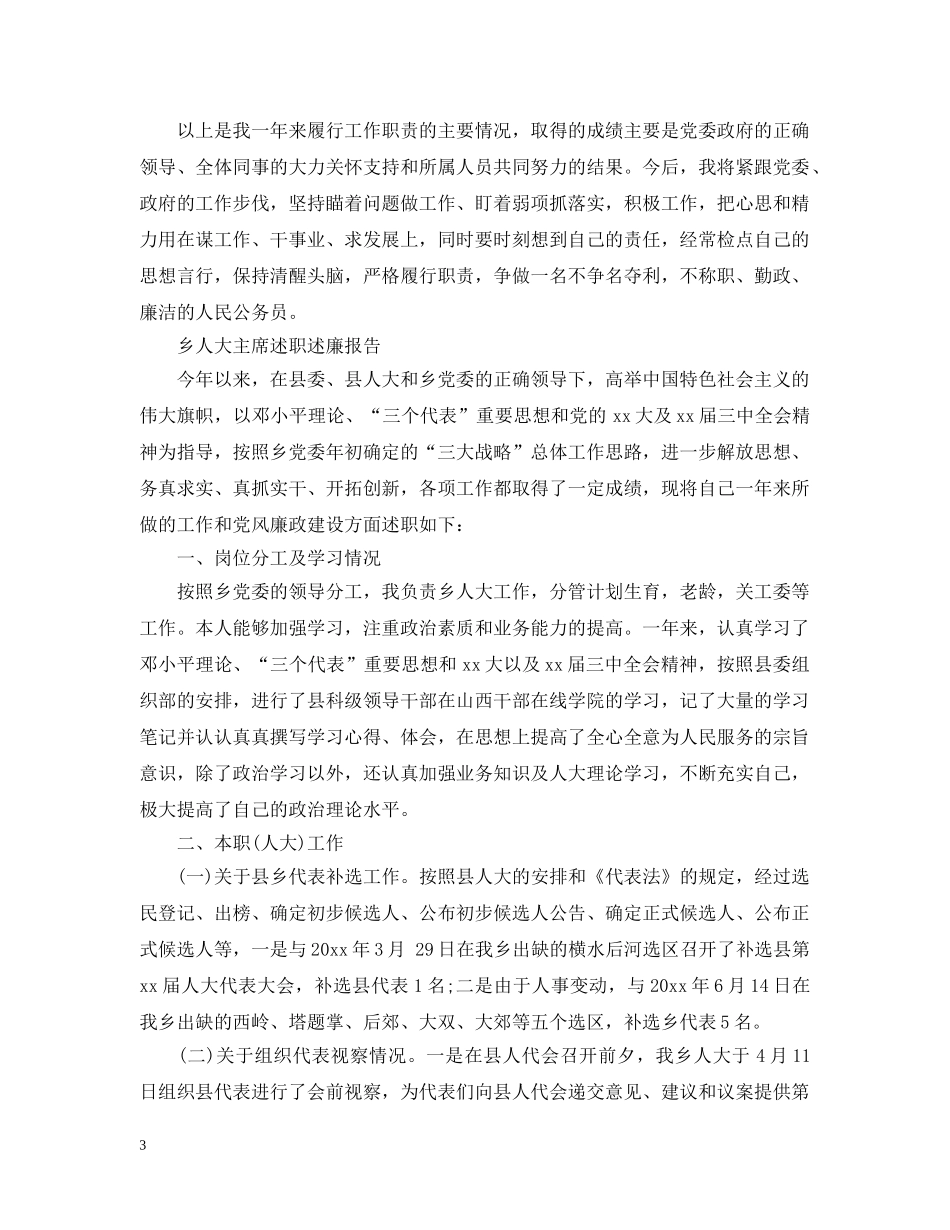 人大主席述职述廉报告_第3页