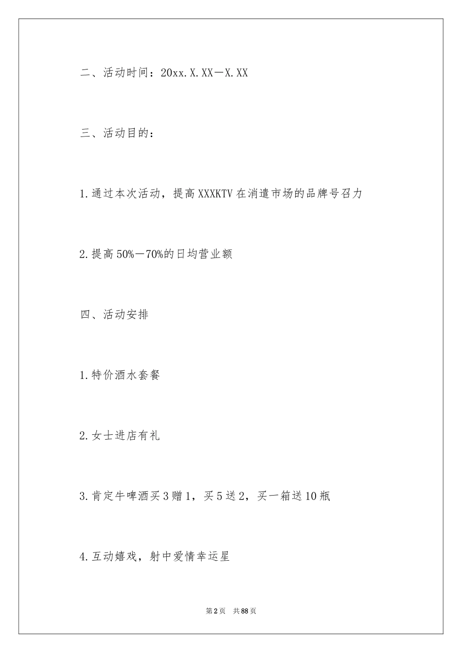 2024七夕节活动策划方案_3_第2页