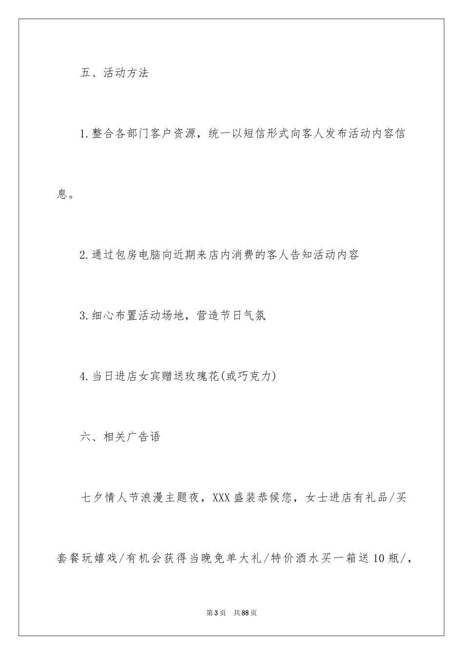 2024七夕节活动策划方案_3_第3页