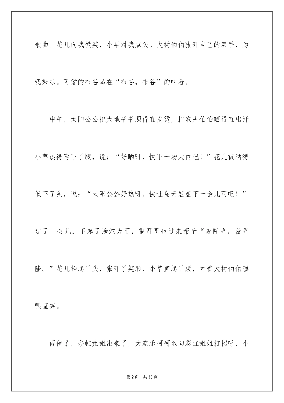 2024倾听大自然的声音作文_13_第2页