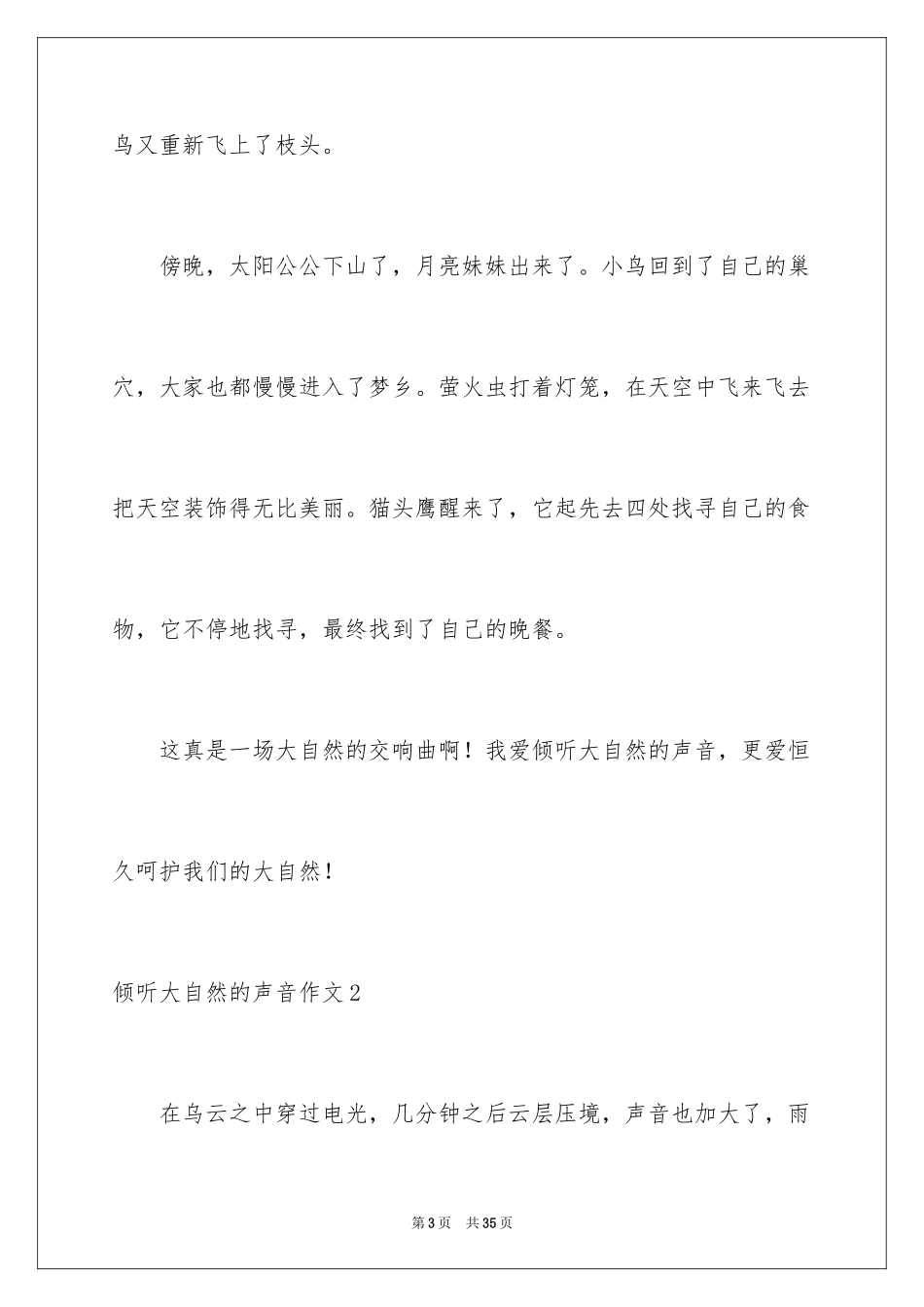2024倾听大自然的声音作文_13_第3页