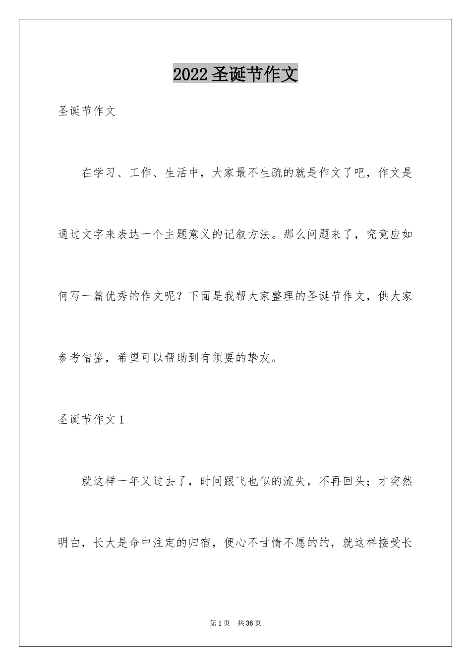 2024圣诞节作文_5_第1页