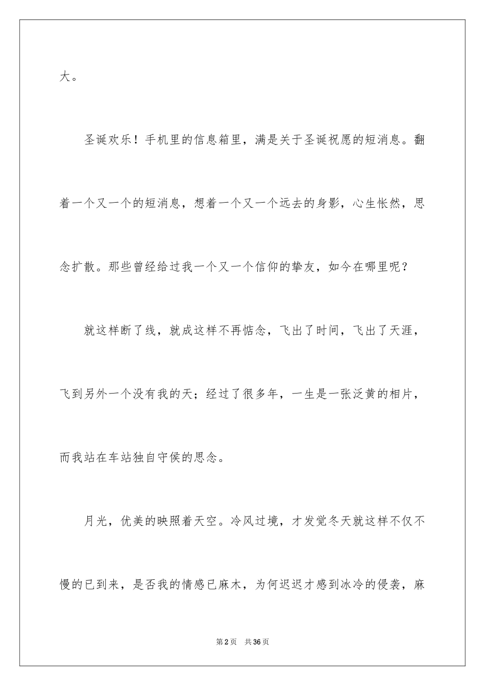 2024圣诞节作文_5_第2页