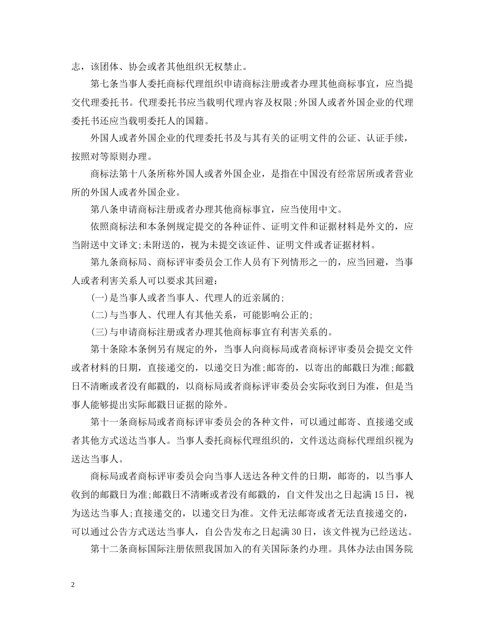 商标法最新实施细则 _第2页
