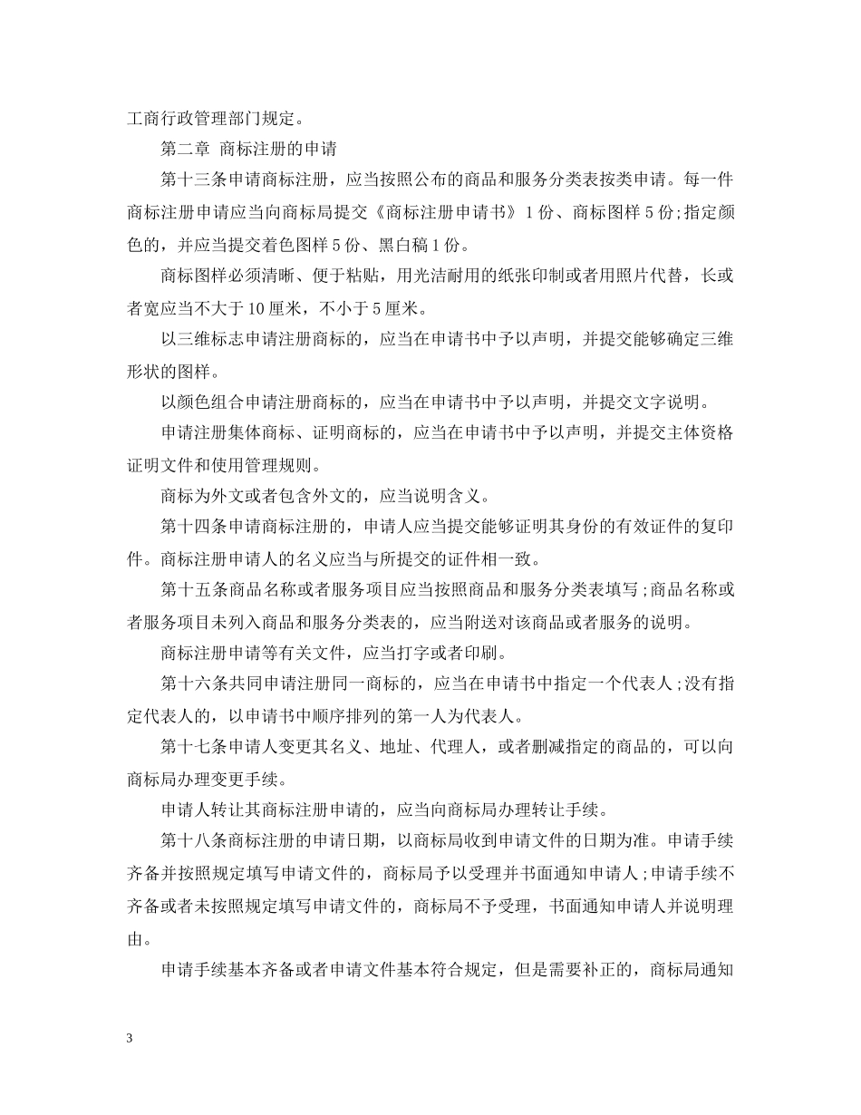 商标法最新实施细则 _第3页
