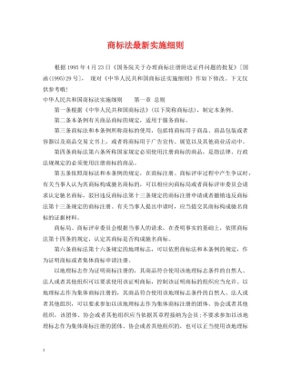 商标法最新实施细则 