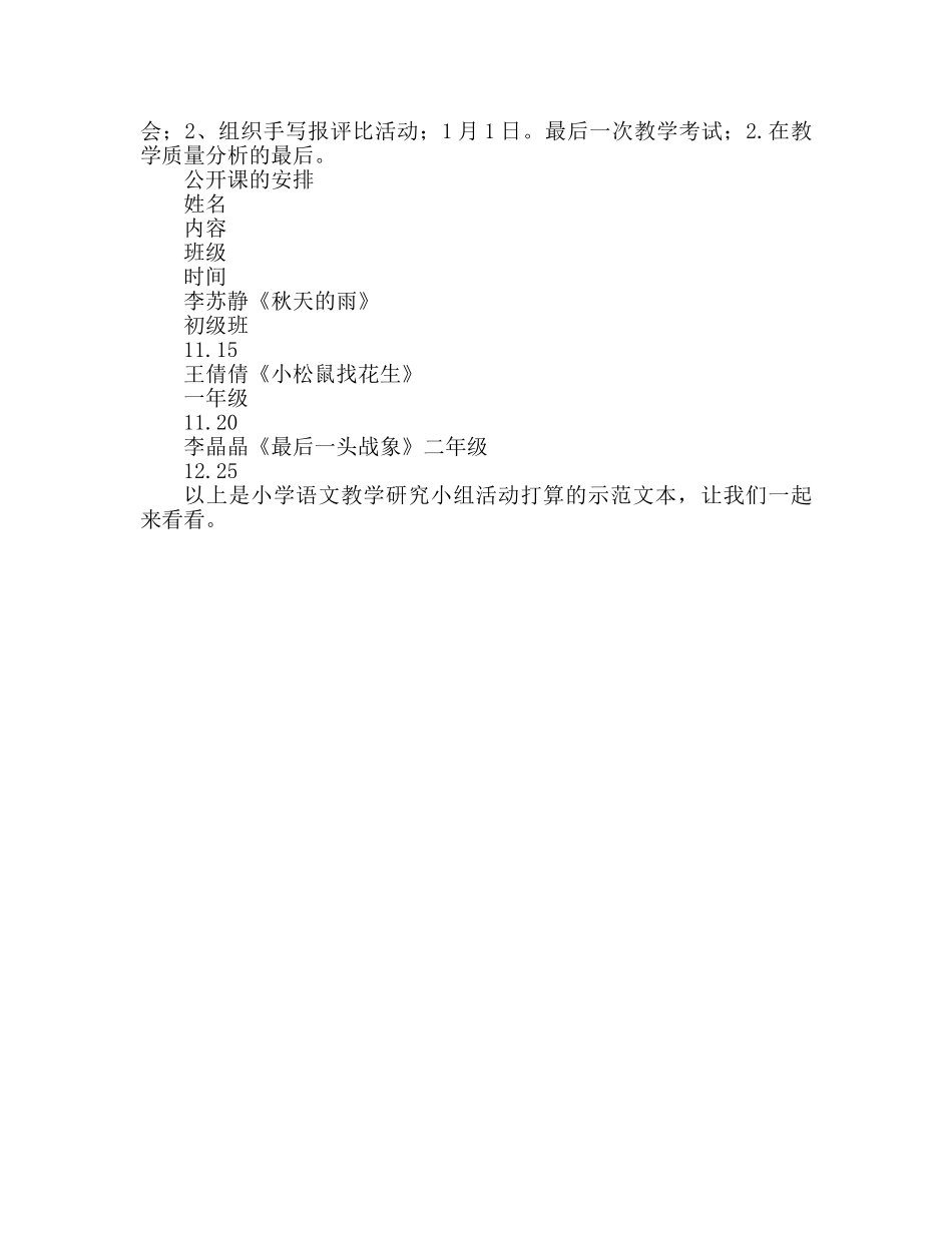 小学语文教研组活动参考计划范文 _第2页