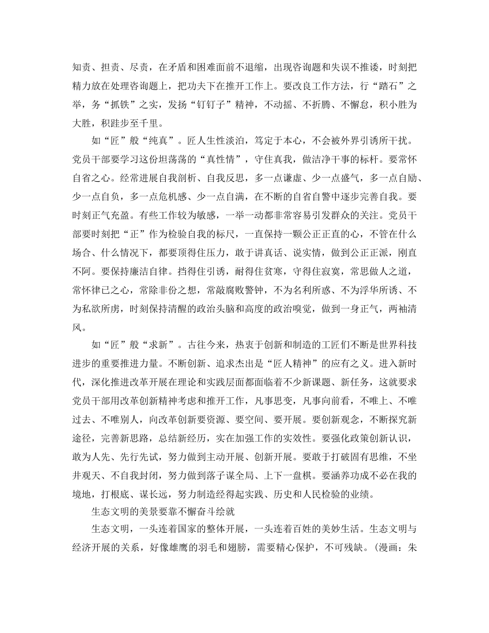 新时代参考范文守住一种精神做“匠人” _第2页