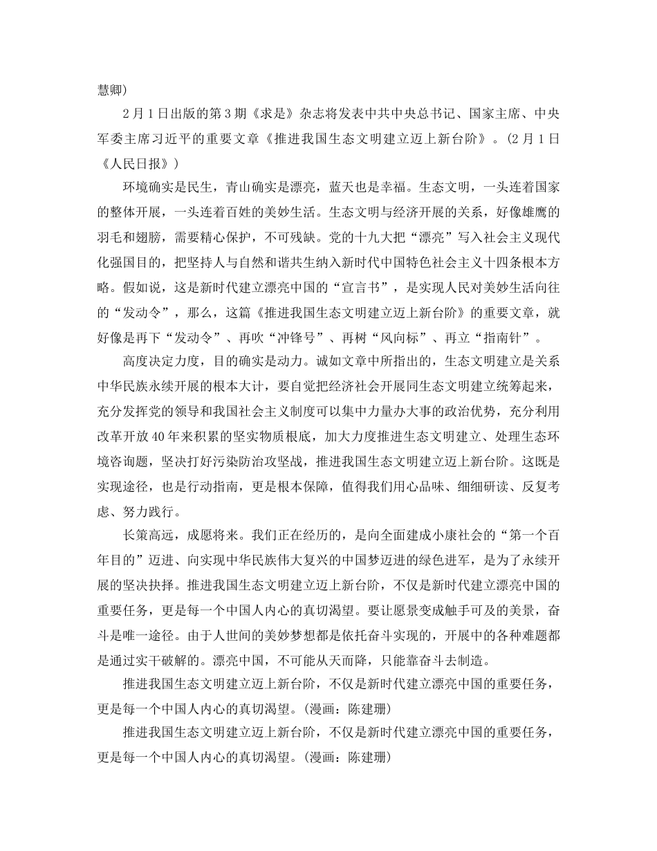 新时代参考范文守住一种精神做“匠人” _第3页