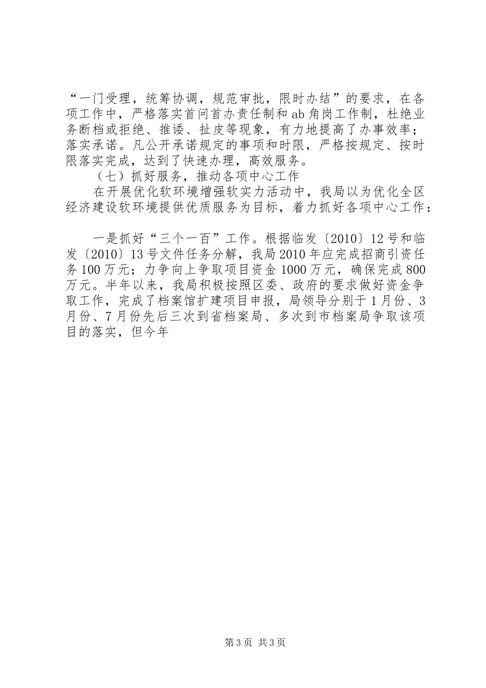 区档案局优化环境集中整治阶段总结 _第3页