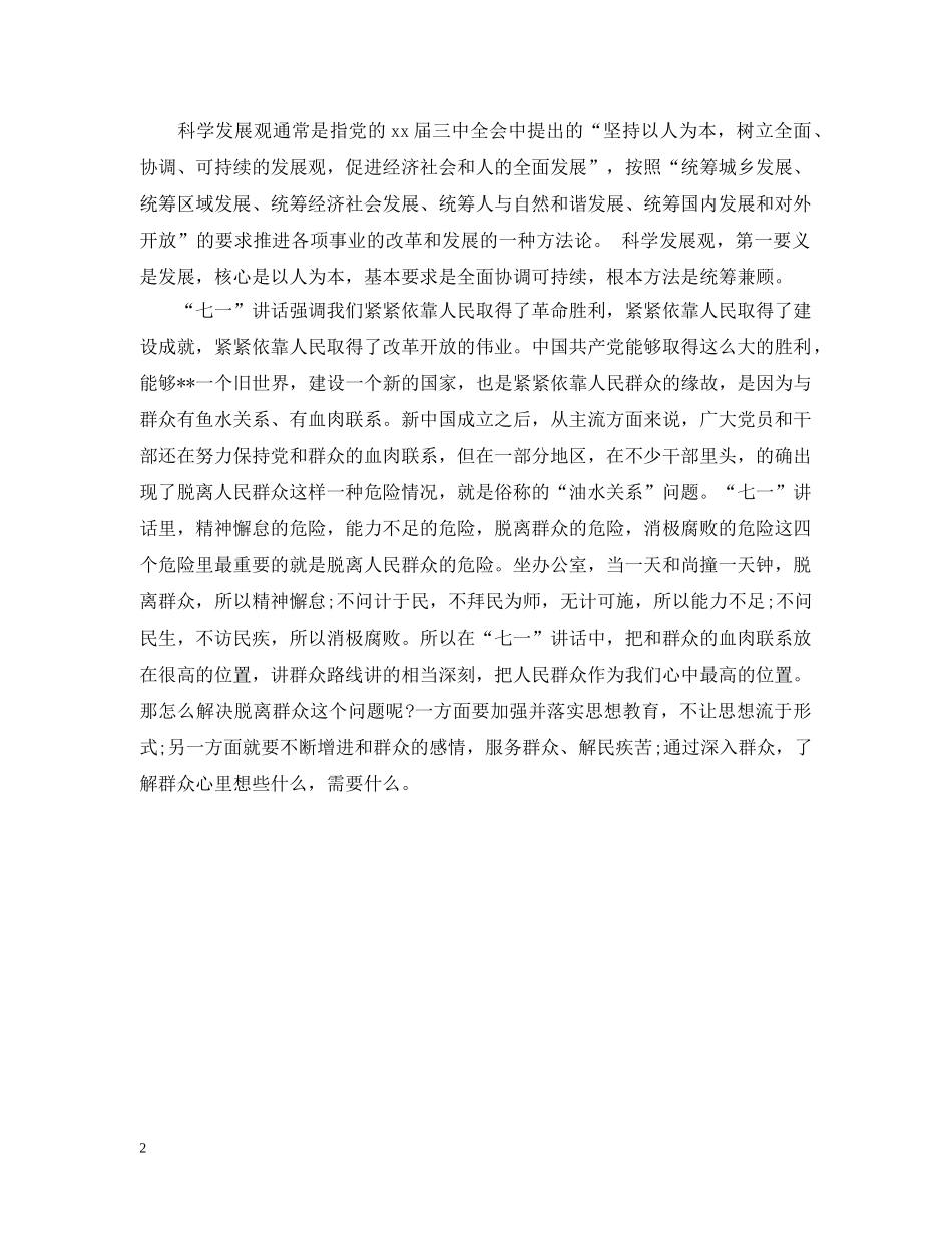 入党申请谈话内容介绍_第2页