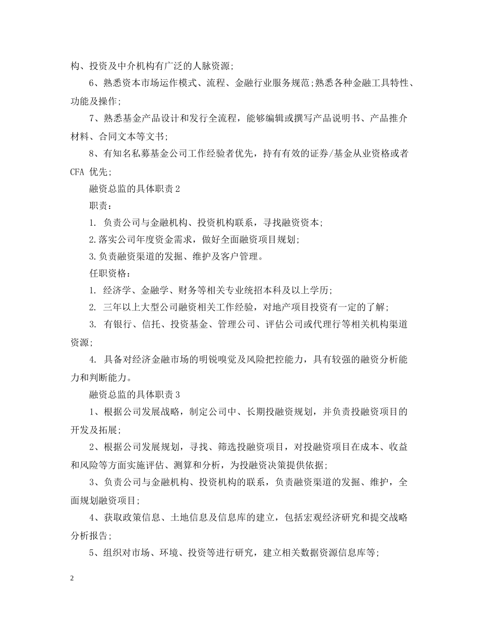 融资总监的具体职责 _第2页