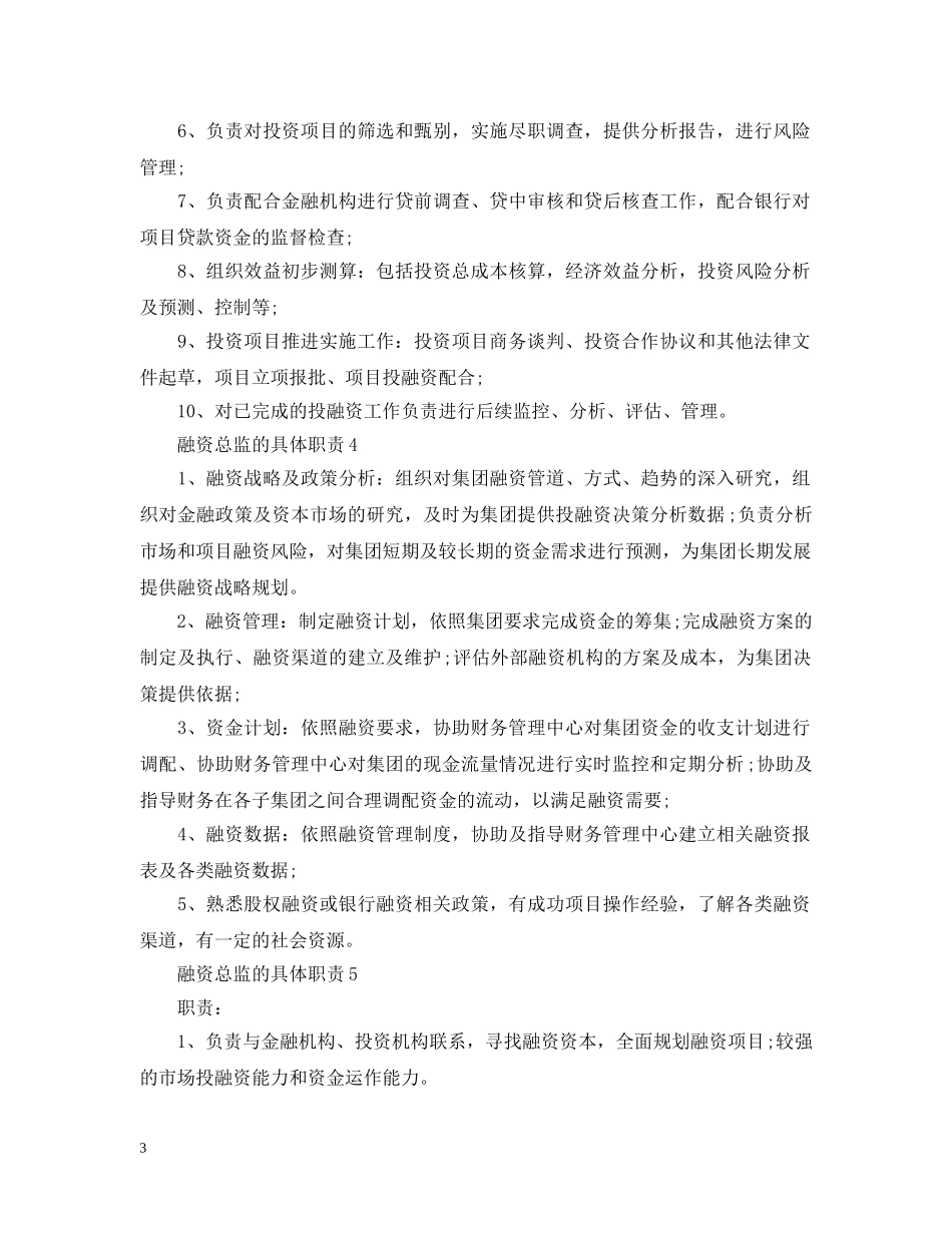 融资总监的具体职责 _第3页