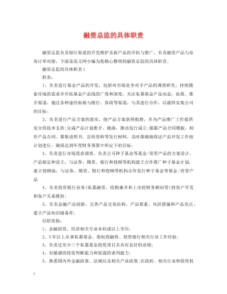 融资总监的具体职责 