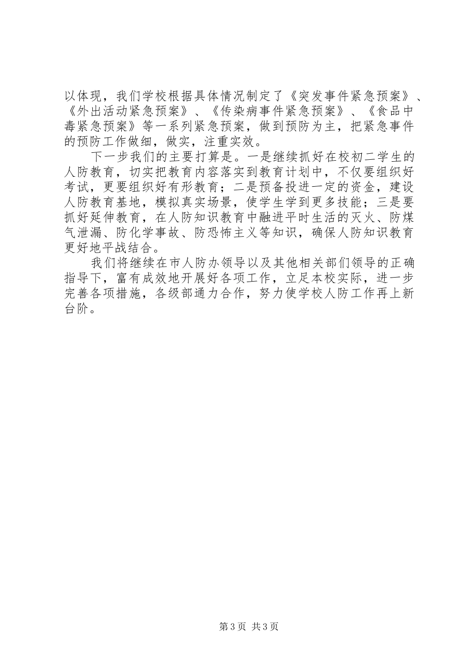 人防工作总结大全 _第3页