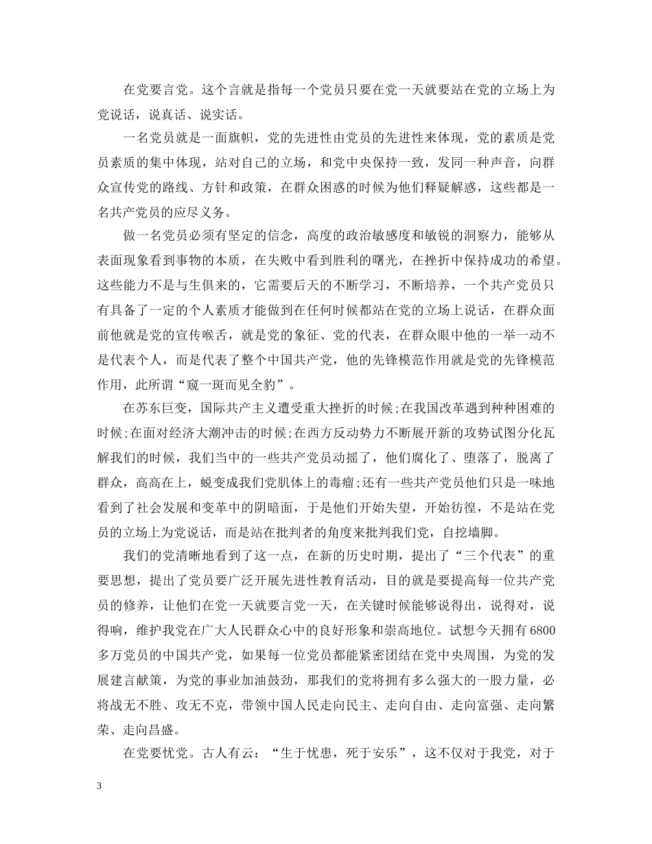 在党爱党心得体会 _第3页