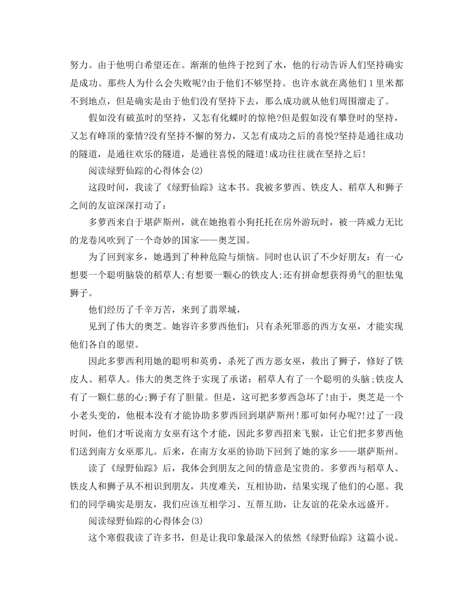 阅读绿野仙踪的参考心得体会5篇 _第2页
