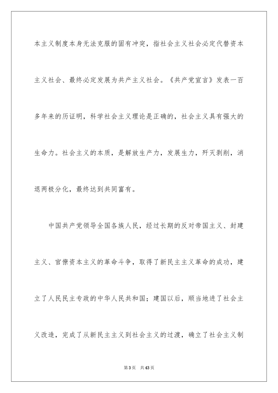 2024大一新生入党申请书_6_第3页