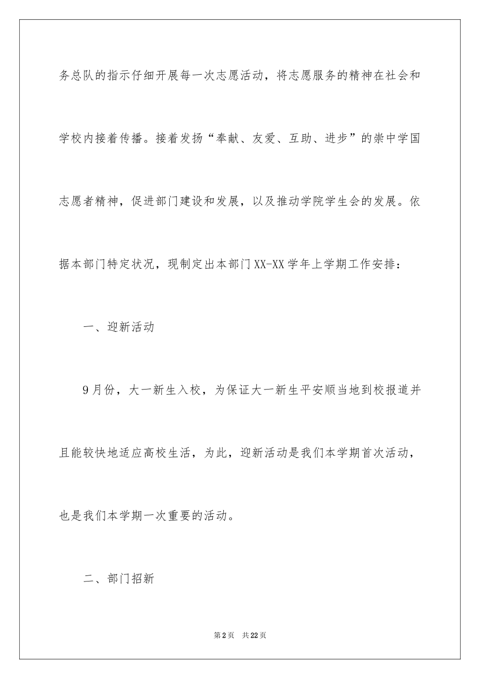 2024协会工作计划_18_第2页