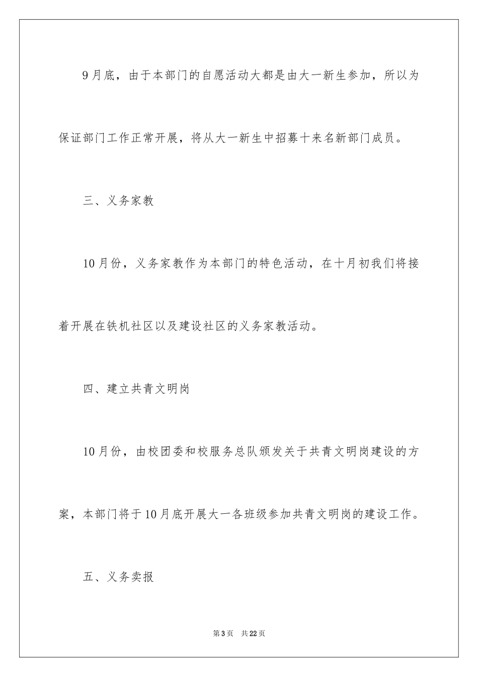 2024协会工作计划_18_第3页
