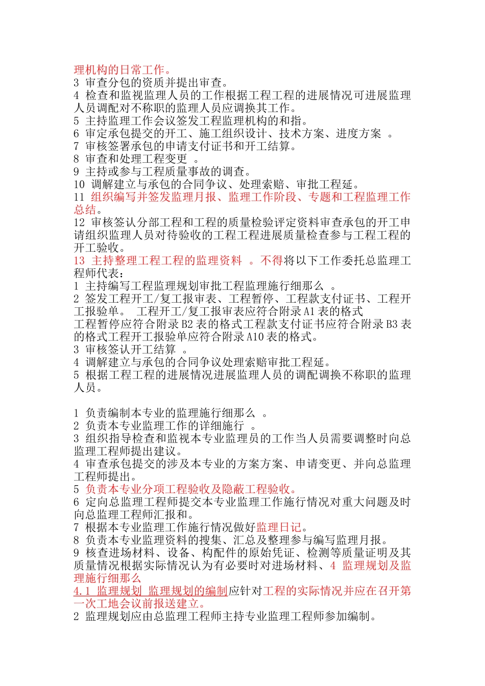 土建工程监理工作细则_第2页