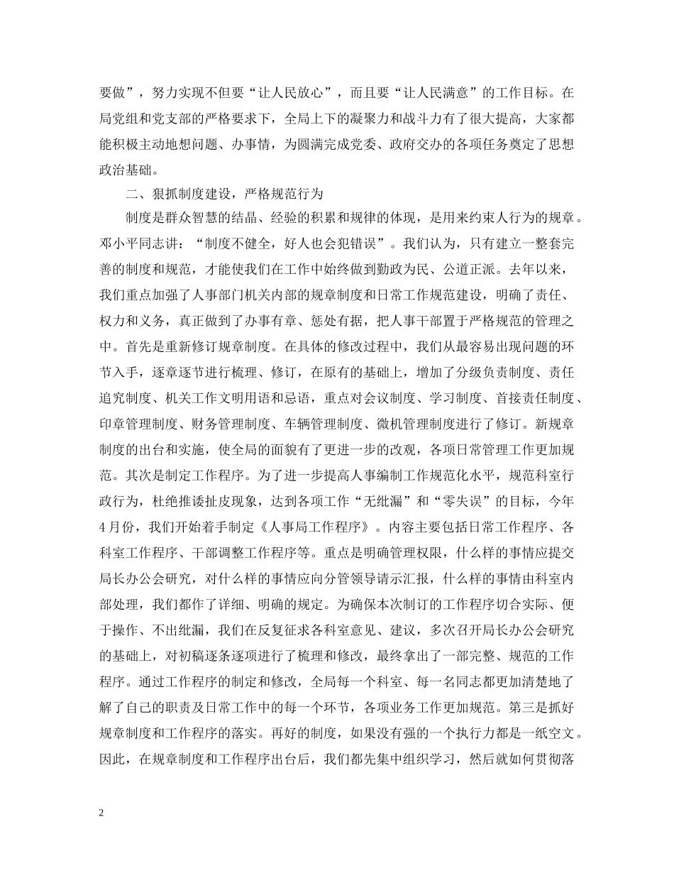 人事局干部队伍建设经验汇报材料_第2页