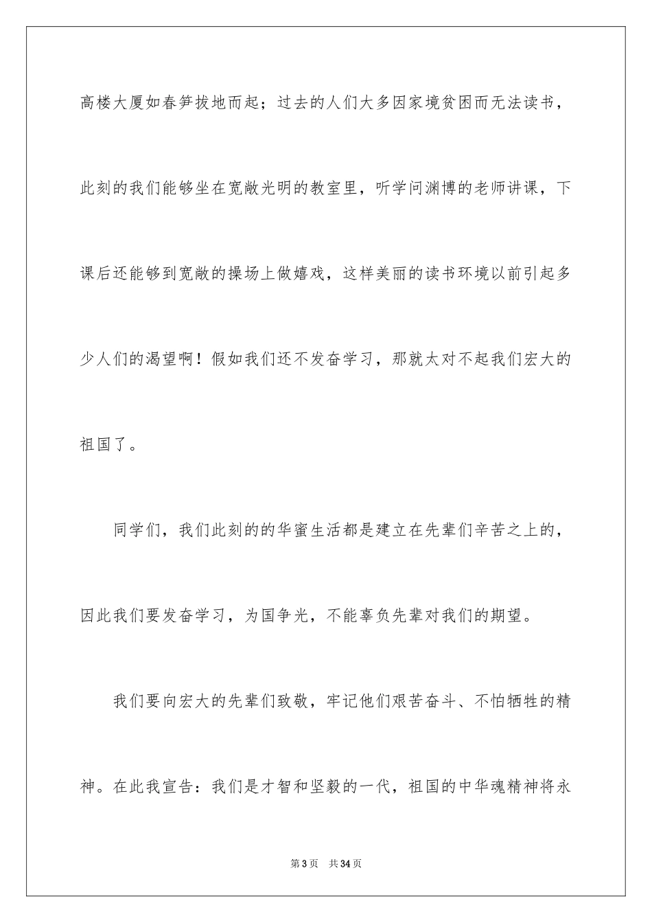 2024中华魂演讲稿_1157_第3页