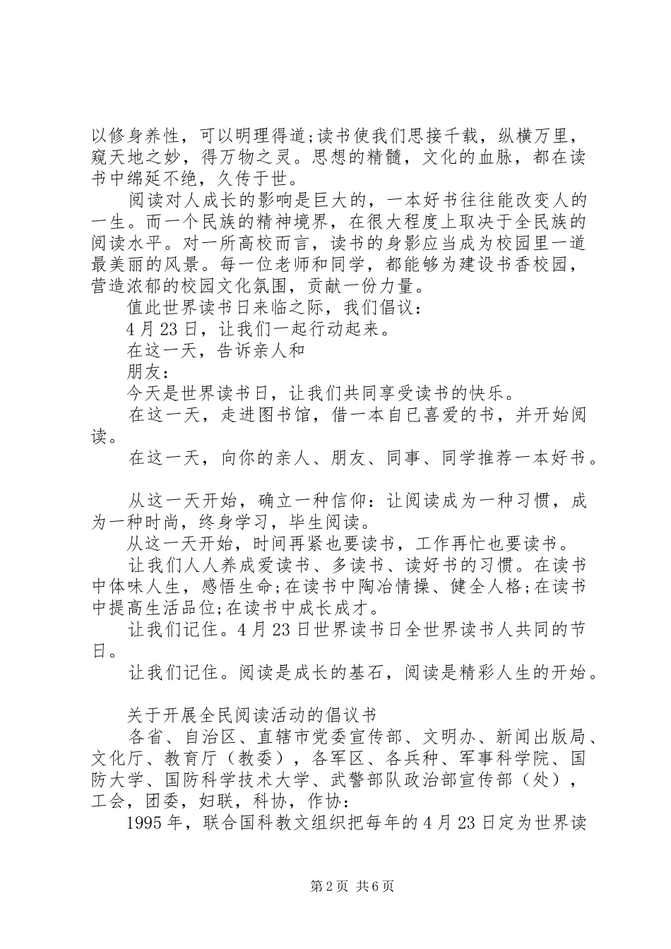 全民读书活动倡议书_第2页