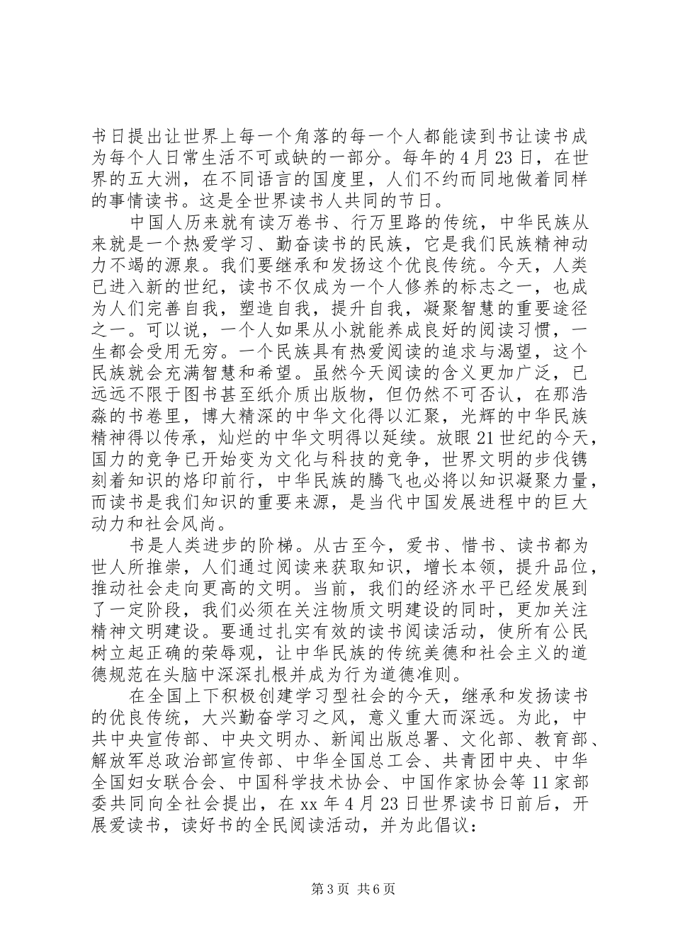 全民读书活动倡议书_第3页
