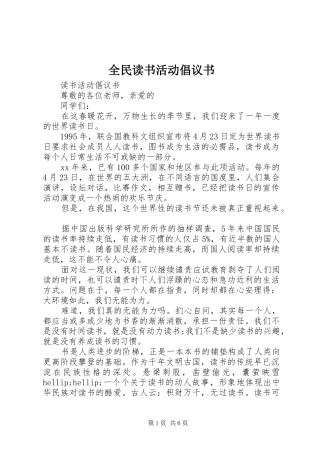 全民读书活动倡议书