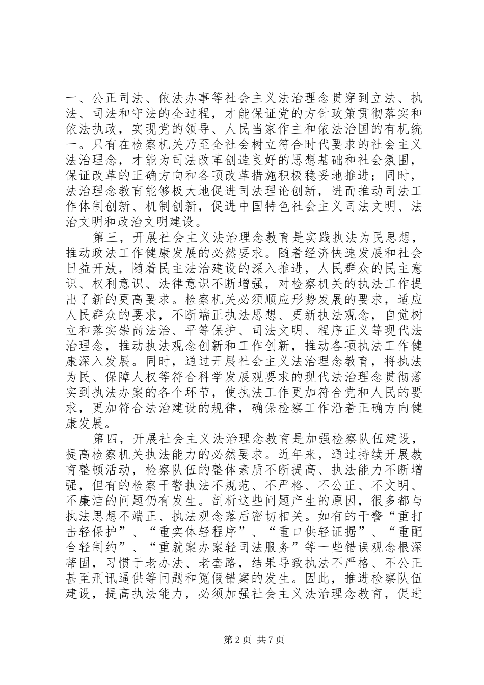 社会主义法治理念体会心得_第2页