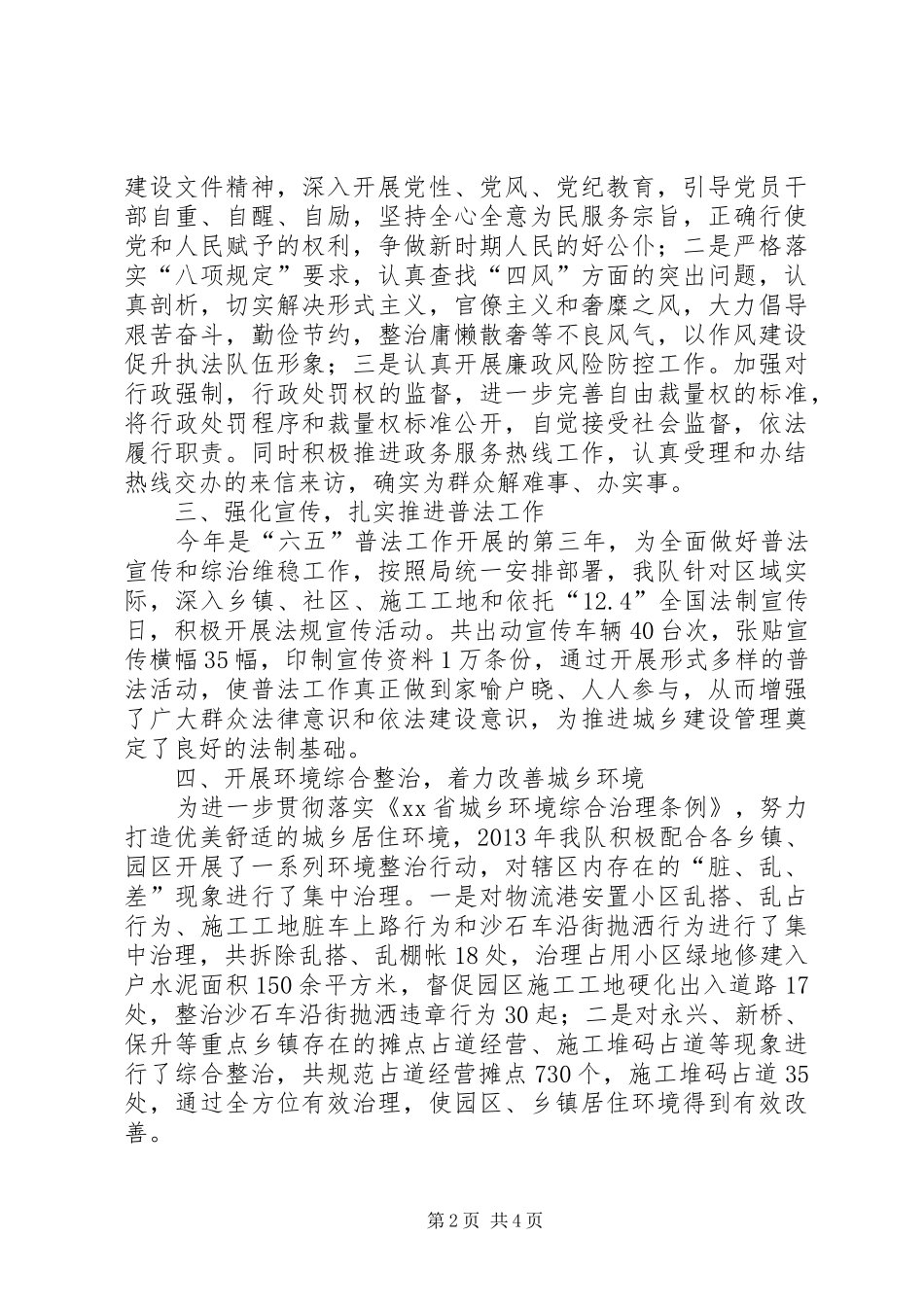 区城市建设管理监察大队年度工作总结 _第2页