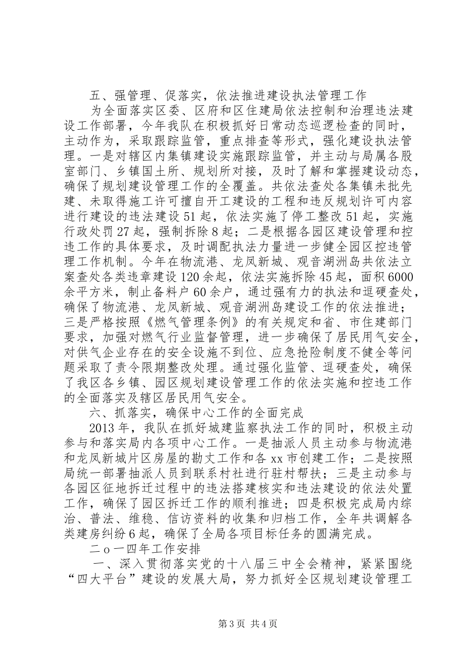 区城市建设管理监察大队年度工作总结 _第3页