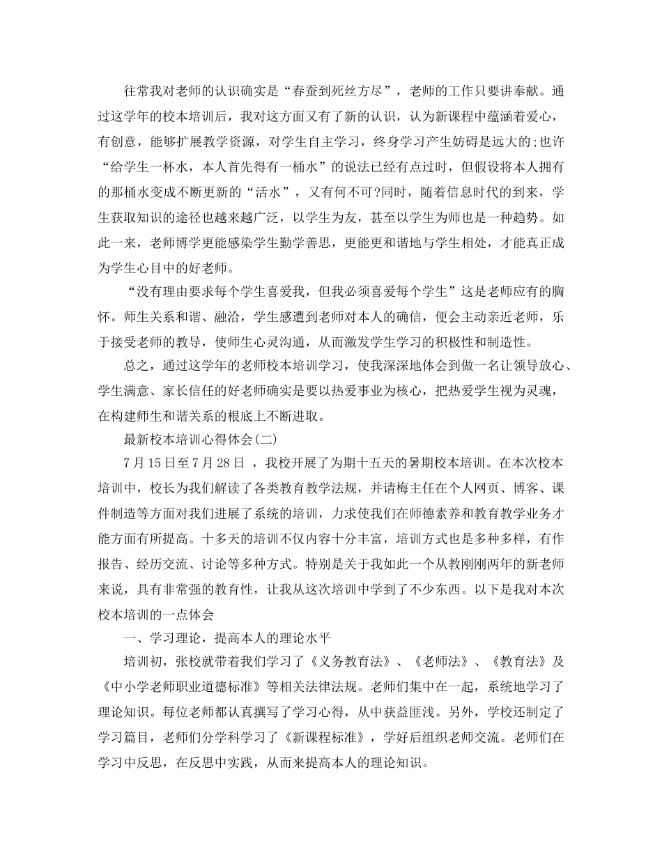 校本培训参考心得体会五篇 _第2页