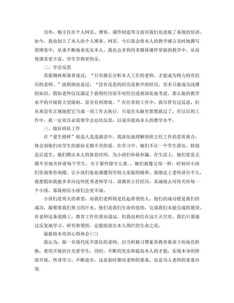 校本培训参考心得体会五篇 _第3页