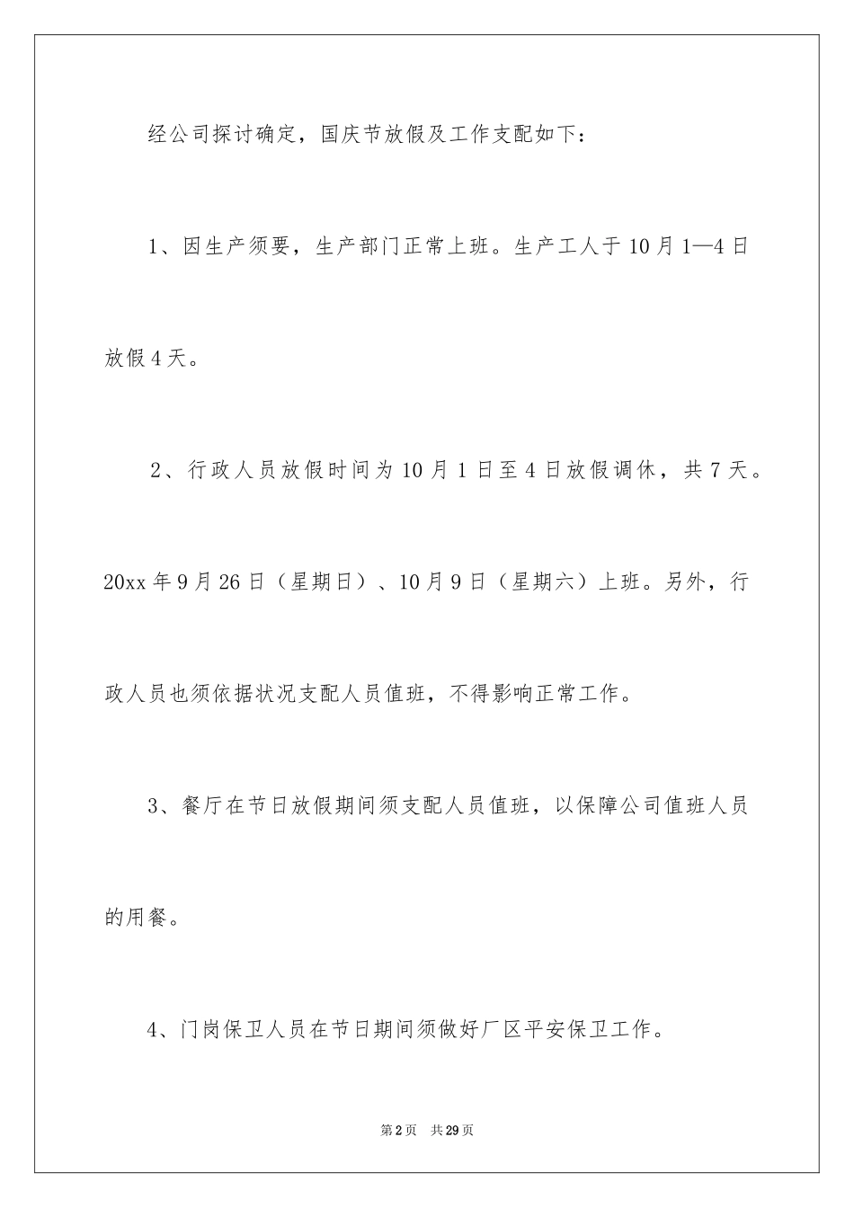 2024国庆放假通知_3_第2页