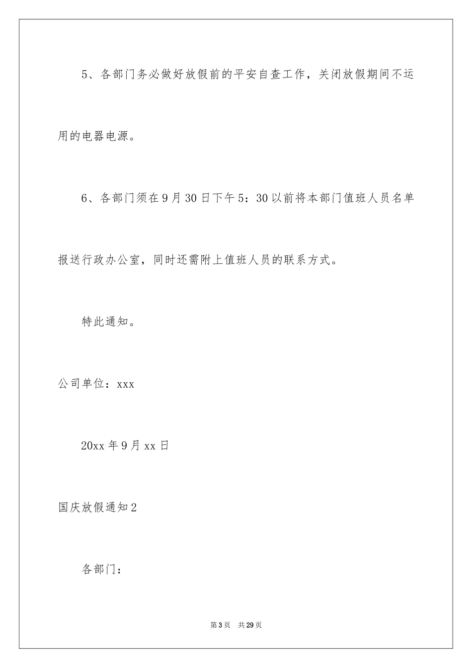 2024国庆放假通知_3_第3页