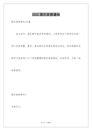 2024国庆放假通知_3