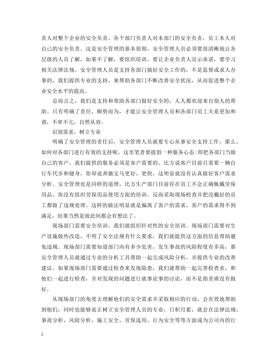 安全管理工作心得体会集锦 _第2页