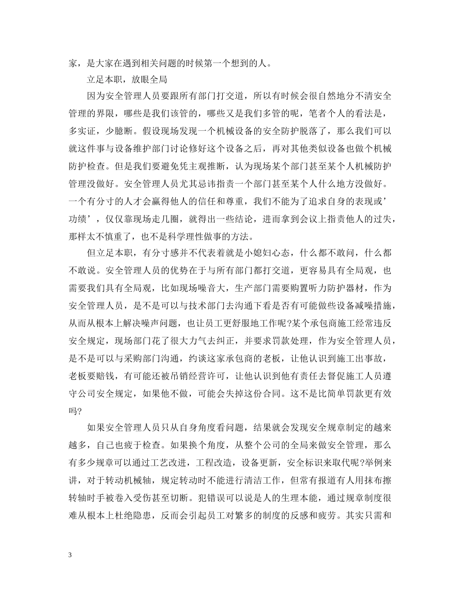 安全管理工作心得体会集锦 _第3页